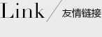 友情链接